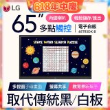 LG 65吋互動觸控式電子白板 (Google EDLA認證) 65TR3DK-BM