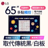 LG 65吋互動觸控式電子白板 (Google EDLA認證) 65TR3DK-BM