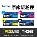 brother 兄弟牌 TN269 (C/M/Y/K) 原廠碳粉匣 (適用L3280CDW、L3760CDW、L3780CDW)