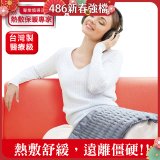 【Sunlus三樂事】柔毛熱敷墊(大) SP1212