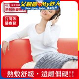 【Sunlus三樂事】柔毛熱敷墊(大) SP1212