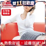 【Sunlus三樂事】柔毛熱敷墊(大) SP1212