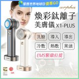 Arpha X1-PLUS 煥彩鈦離子美膚儀 