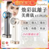 Arpha X1-PLUS 煥彩鈦離子美膚儀 