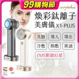 Arpha X1-PLUS 煥彩鈦離子美膚儀 
