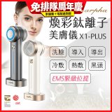 Arpha X1-PLUS 煥彩鈦離子美膚儀 