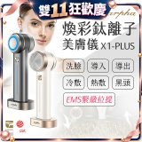 Arpha X1-PLUS 煥彩鈦離子美膚儀 