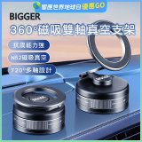 【BIGGER】360度磁吸雙軸真空支架