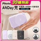 【PhotoFast】AllDay充 多功能行動電源 20000mAh