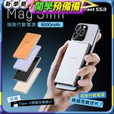 【PhotoFast】SSB MagSlim充 固態行動電源5000mAh  MagSlim防爆充