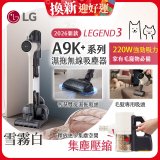 486xLG獨家 LG CordZero™ A9K+濕拖無線吸塵器 A9K-LEGEND3 (雪霧白) 