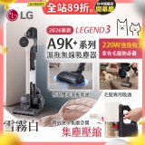 486xLG獨家 LG CordZero™ A9K+濕拖無線吸塵器 A9K-LEGEND3 (雪霧白) 