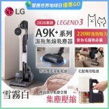486xLG獨家 LG CordZero™ A9K+濕拖無線吸塵器 A9K-LEGEND3 (雪霧白) 
