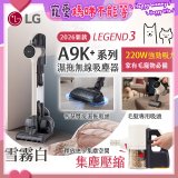 486xLG獨家 LG CordZero™ A9K+濕拖無線吸塵器 A9K-LEGEND3 (雪霧白) 