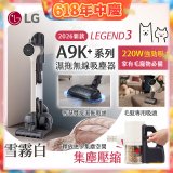 486xLG獨家 LG CordZero™ A9K+濕拖無線吸塵器 A9K-LEGEND3 (雪霧白) 