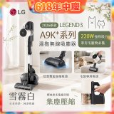 486xLG獨家 LG CordZero™ A9K+濕拖無線吸塵器 A9K-LEGEND3 (雪霧白) 