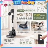 486xLG獨家 LG CordZero™ A9K+濕拖無線吸塵器 A9K-LEGEND3 (雪霧白) 
