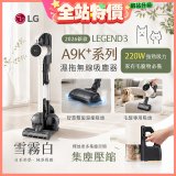 486xLG獨家 LG CordZero™ A9K+濕拖無線吸塵器 A9K-LEGEND3 (雪霧白) 