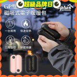 GPLUS  GP雙胞胎 磁吸式電子暖暖包 GP-FH001
