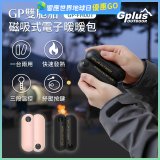 GPLUS  GP雙胞胎 磁吸式電子暖暖包 GP-FH001