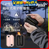 GPLUS  GP雙胞胎 磁吸式電子暖暖包 GP-FH001