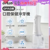 GPLUS 大白鯨 口腔健康沖牙機EW-AP007