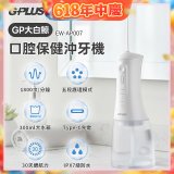 GPLUS 大白鯨 口腔健康沖牙機EW-AP007