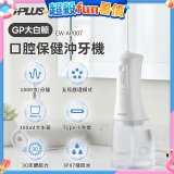 GPLUS 大白鯨 口腔健康沖牙機EW-AP007