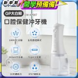 GPLUS 大白鯨 口腔健康沖牙機EW-AP007