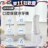 GPLUS 大白鯨 口腔健康沖牙機EW-AP007