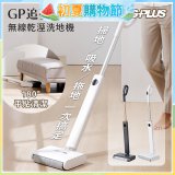 GPLUS GP追夢 無線乾溼洗地機GP-V002W