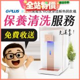 【保養清洗服務】GPLUS 冰溫熱純喝水 RO逆滲透瞬熱開飲機 免費收送