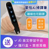 蒙恬Ai掃譯筆