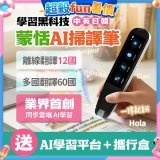 蒙恬Ai掃譯筆