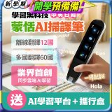 蒙恬Ai掃譯筆