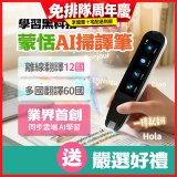 蒙恬Ai掃譯筆