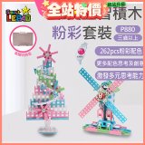 《LEPAO》樂寶P880粉彩套裝(適合3歲以上)