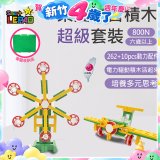 《LEPAO》樂寶800N超級套裝(適合6歲以上)