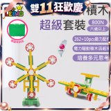 《LEPAO》樂寶800N超級套裝(適合6歲以上)