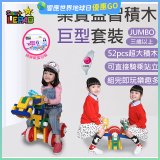 《LEPAO》樂寶Jumbo巨型套裝(適合3歲以上)