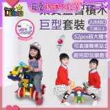 《LEPAO》樂寶Jumbo巨型套裝(適合3歲以上)