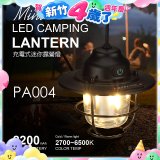 RONEVER PA004 充電式迷你露營燈