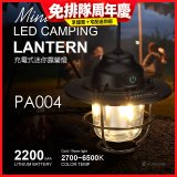 RONEVER PA004 充電式迷你露營燈