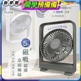 RONEVER PG038 磁吸超薄桌面風扇