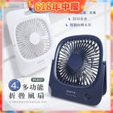 RONEVER PG027 多功能折疊風扇