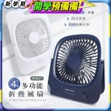 RONEVER PG027 多功能折疊風扇