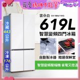 LG 619公升 一級能效 智慧變頻四門冰箱｜雲朵白 (GV-NB61WG)