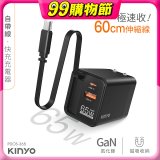 【KINYO】自帶線‧快充充電器65W (PDCB-365)
