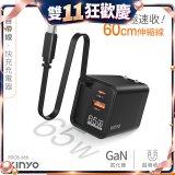 【KINYO】自帶線‧快充充電器65W (PDCB-365)