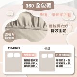 MAXRO 銀離子抗菌玩色床包組  MX-FS01 奶茶咖/藍莓藍/芝麻灰